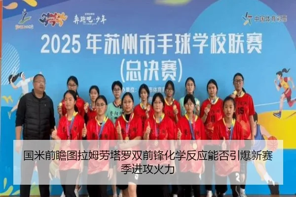 国米前瞻图拉姆劳塔罗双前锋化学反应能否引爆新赛季进攻火力 | kaiyun