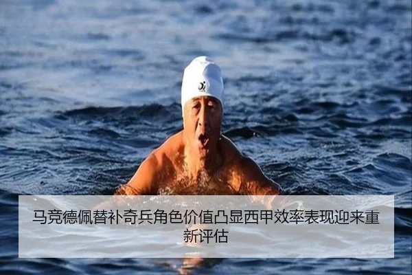 马竞德佩替补奇兵角色价值凸显西甲效率表现迎来重新评估 | kaiyun